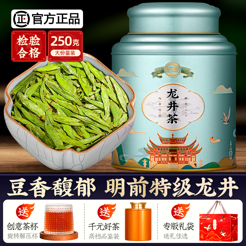 龙井茶2023新茶特级绿茶杭州明前龙井豆香春茶散装茶叶店