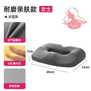 珀尔易坐垫缓解尾椎产妇顺产产后侧切撕裂月子座垫减压记忆棉屁股垫 【舒适透气】太空灰*耐脏易清洗 孕期/产后久坐不痛