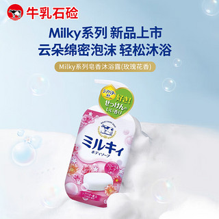 牛乳石硷（COW）牛牌美肌MILKY沐浴露 滋润保湿绵密泡泡清新花香550ml*2瓶