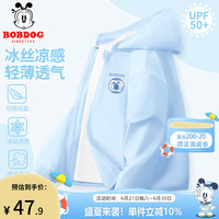 BoBDoG巴布豆卡乐儿童防晒衣男童外套防紫外线女童夏季皮肤衣UPF100+童装冰丝凉感 蓝 徽章巴布X 150