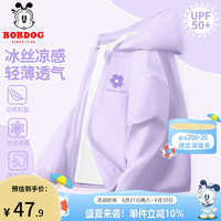 BoBDoG巴布豆卡乐儿童防晒衣男童外套防紫外线女童夏季皮肤衣UPF100+童装冰丝凉感 紫 紫花巴布X 160