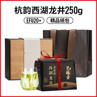 2023新茶艺福堂茶叶西湖龙井明前特级金杭韵20+高端礼盒装