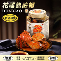 蟹状元熟花雕熟醉蟹熟食即食螃蟹呛蟹酱母蟹全母大闸蟹