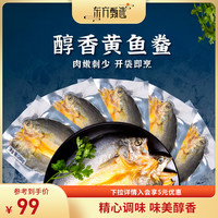 东方甄选 福建黄鱼鲞 1300g