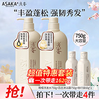 ASAKA 浅香 去屑控油氨基酸蓬松持久留香晚樱洗沐套装750ml*2+60ml*2