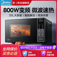 Midea 美的 微波炉家用多功能800W大功率一级能效变频速热20L智能微波炉