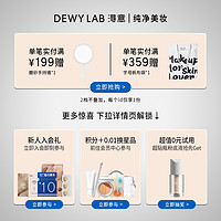 Dewy Lab 淂意 得意超贴瓶粉底液遮瑕控油持久不脱妆