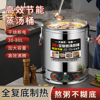 电汤桶不锈钢电加热蒸煮桶汤桶大容量汤锅恒温桶卤桶锅商用熬汤桶