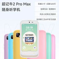 牛听听超记牛2 Pro Max儿童学习机随身听小幼小衔接英语学习