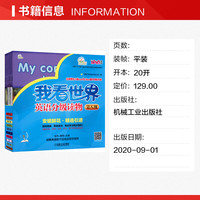 我看世界英语分级读物第八级共8册 3-4-5-6岁孩子不能错过的英语认知启蒙读物安妮鲜花少儿英语幼儿英文教材绘本书籍教程