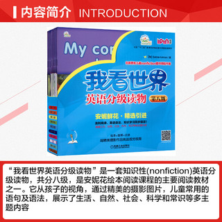 我看世界英语分级读物第八级共8册 3-4-5-6岁孩子不能错过的英语认知启蒙读物安妮鲜花少儿英语幼儿英文教材绘本书籍教程
