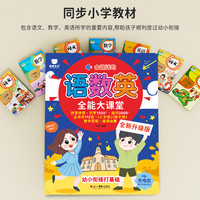 会说话的语数英全能大课堂发声书儿童点读有声幼儿早教启蒙学习机