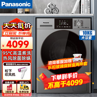 Panasonic 松下 全自动滚筒洗衣机洗烘一体机10公斤大容量变频 焕新空气洗智能投放 拾光系列 悦动银 XQG100-F1GD1