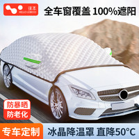 2024汽车衣车顶用遮阳罩半身前挡风玻璃挡遮光防晒防雨尘隔热