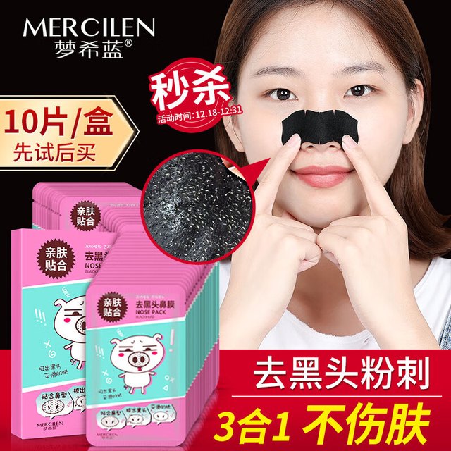 MERCILEN 梦希蓝 去黑头鼻贴猪鼻子草莓鼻撕拉式清洁毛孔吸黑头贴粉刺套装男女士 实发 10片