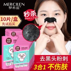 MERCILEN 梦希蓝 去黑头鼻贴猪鼻子草莓鼻撕拉式清洁毛孔吸黑头贴粉刺套装男女士 实发 10片
