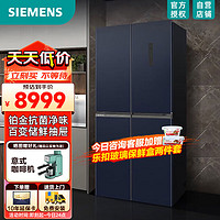 SIEMENS 西门子 550L大容量家用十字对开门四门多门冰箱 一级能效超薄可嵌入风冷无霜净味湖韵蓝KC565683EC