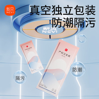 新贝 ncvi月子纸孕产妇卫生纸巾大号入院产后产褥期刀纸 1kg 1包 （内含4小包）