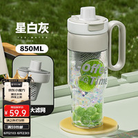 贝瑟斯大容量生物系列冰霸杯大水杯便携吸管杯Tritan杯子星白灰 星白灰850ml