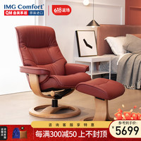 IMG 维鲸 comfort 挪威躺 进口真皮沙发椅单人躺椅
