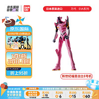 万代（BANDAI）EVA系列软胶人偶 8号机 约18cm 男孩 女孩 新世纪福音战士8号机