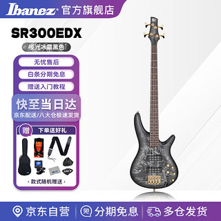 Ibanez依班娜SR300EDX电贝斯初学者入门级演奏 BZM哑光冰霜黑 SR300EDX-BZM 哑光冰霜黑色