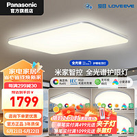 Panasonic 松下 米家app智能客厅灯卧室灯LED客厅吸顶灯简约适悦吸顶灯松晴系列 5灯：客厅+方卧+圆卧