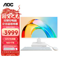 AOC大师926 27英寸办公电脑台式机一体机电脑台式电脑(12代i7-12700H 16G 1T 双频WiFi 商务键鼠 ) 白