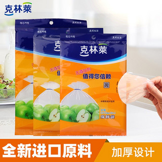 CLEANWRAP 克林莱 抽取式保鲜袋 20