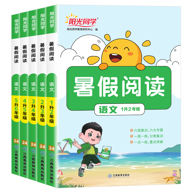 2024新版阳光同学暑假衔接阅读/口算题/字帖