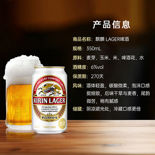 麒麟(KIRIN)LAGER拉格啤酒 日本 350ml*6罐 日式啤酒 麒麟拉格啤酒 350mL 6罐 组合装