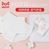 猫人一次性内裤女士纯棉无菌条纹彩色月子孕产期生理期旅行出差200斤 白色【无菌+纯棉】5条装 5XL码【190-210斤】
