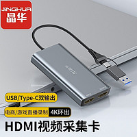 JH 晶华 视频采集卡USB+typec转HDMI高清4K手机相机switch游戏采集器