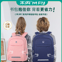 木内酒造 木内书包小学生儿童书包护脊减负减压1-4-6年级女生男孩双肩包