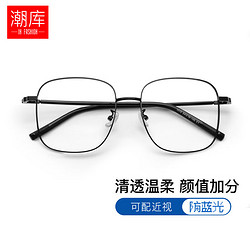 潮库 时尚百搭气质方圆框眼镜+1.61防蓝光镜片