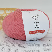 帝诺巴素兰羊毛线中细毛线团手工织diy美利奴羊毛手织毛衣围巾线 08胭脂