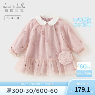 戴维贝拉（DAVE＆BELLA）女宝宝公主裙小童连衣裙儿童童裙秋季女童裙子洋气幼儿网纱裙 灰粉色 130cm(身高120-130cm)