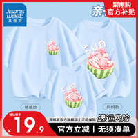 真维斯不一样的短袖亲子装2024年夏季高端母子T恤全家福亲情套装上衣 【亲子套装】水蓝西瓜冰激凌 男S