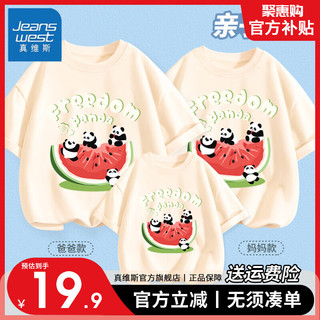                                                                                 真维斯不一样的短袖亲子装2024年夏季高端母子T恤全家福亲情套装上衣 【亲子套装】水蓝努力赚钱 110