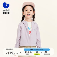 迷你巴拉 MINI BALA 巴拉【轻凉防晒】男女童亲子防晒衣一家三口速干防晒外套 紫罗兰70300 170cm