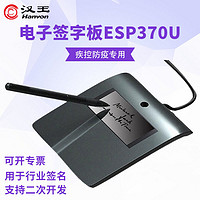 Hanvon 汉王 签批板电子签名屏ESP370U气象局驾校二次开发SKU手写签字板