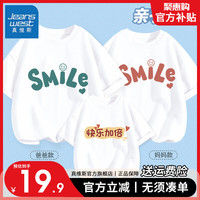                                                                                 真维斯不一样的短袖亲子装2024年夏季高端母子T恤全家福亲情套装上衣 【亲子套装】白色快乐一家 女M