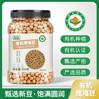 源与松 有机鹰嘴豆950g*1罐打豆浆生非即食非熟五谷杂粮代餐粗粮