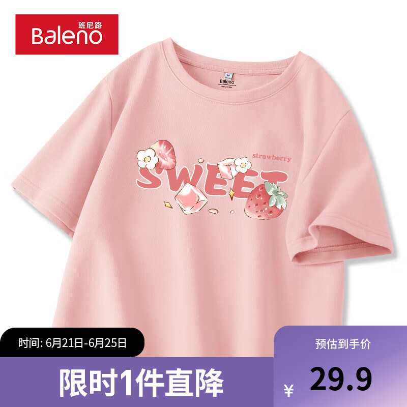 粉-粉甜草莓