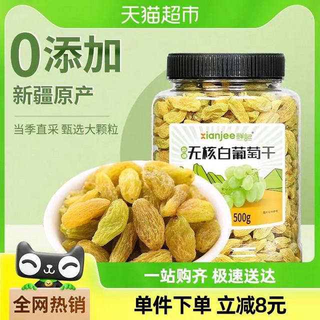 88VIP：鲜记 无核白葡萄干500g绿葡萄干新疆特产大颗粒果干蜜饯零食