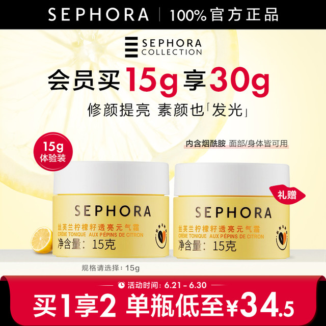 SEPHORA 丝芙兰 柠檬籽元气霜遮瑕提亮素颜面霜新年 柠檬籽元气霜 50g