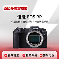 Canon佳能EOSRP专业微单数码相机全画幅高清拍照eosrp数码照相机