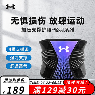 安德玛（Under Armour） 护腰带支撑束腰加压护腰腰椎深蹲硬拉篮球跑步防护收腹 轻羽款（内置6根支撑条） L