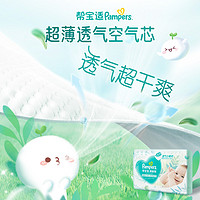 88VIP：Pampers 帮宝适 清新帮系列 纸尿裤