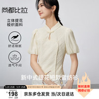 尚都比拉新中式雪纺衫女夏季立体提花梭织泡泡袖显瘦短款上衣 杏色